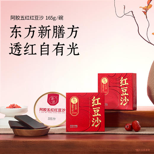 滋时阿胶五红红豆沙*10碗   A-5730  （效期豆沙26-12/桂花26-5） 商品图1