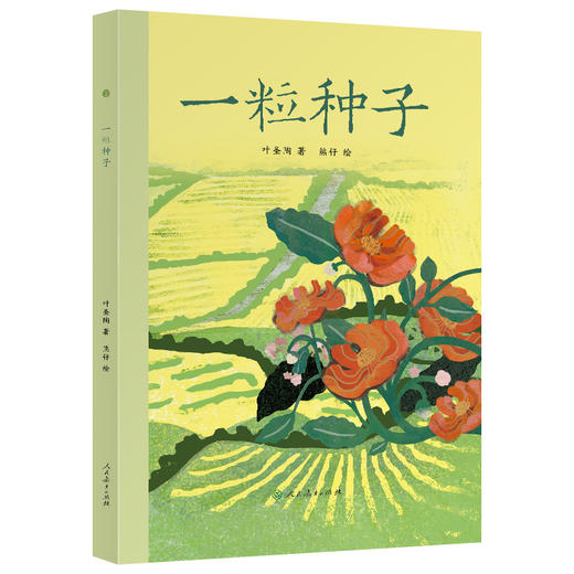 一粒种子 商品图0