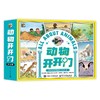 科学开开门.动物开开门(全12册) 商品缩略图0
