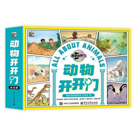 科学开开门.动物开开门(全12册) 商品图0