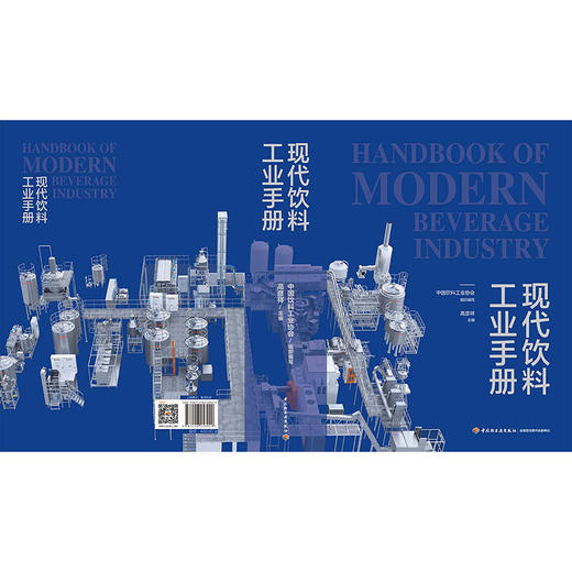现代饮料工业手册 商品图2