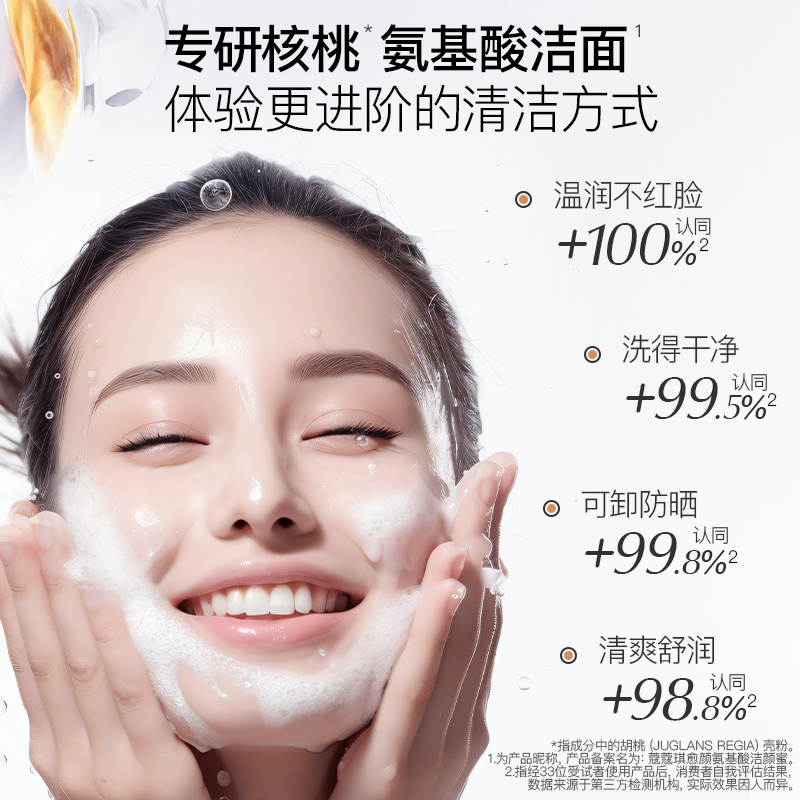 蔻蔻琪cocochi愈颜氨基酸洁颜蜜  120ml/支