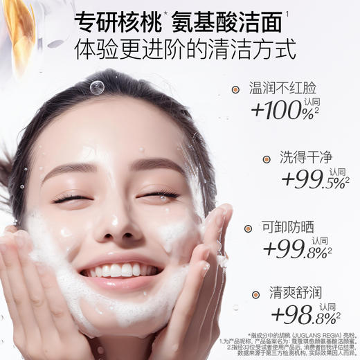 蔻蔻琪cocochi愈颜氨基酸洁颜蜜  120ml/支 商品图0