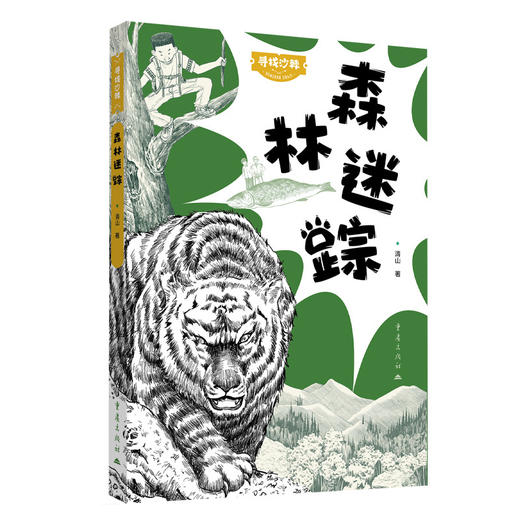 森林迷踪 商品图0