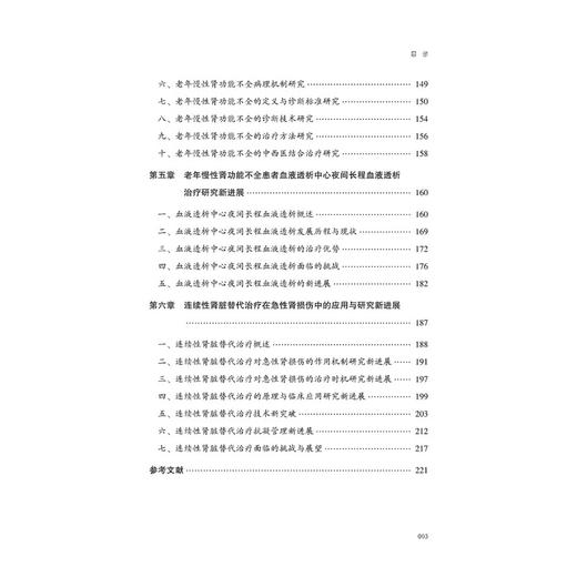 老年急性肾损伤与慢性肾功能不全诊疗研究新进展 商品图3