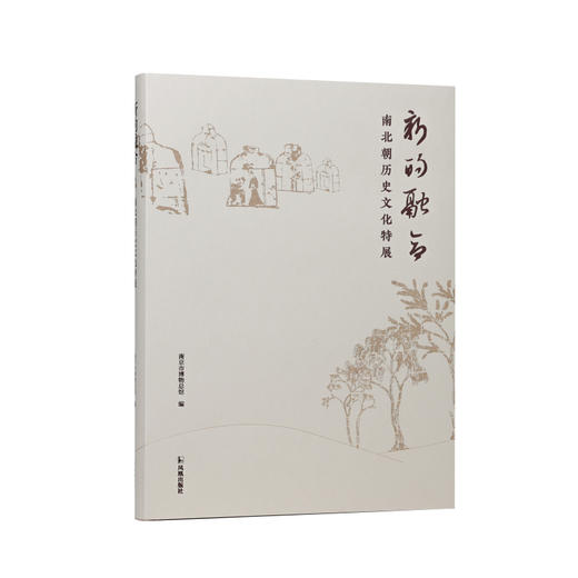 新的融合:南北朝历史文化特展 商品图0