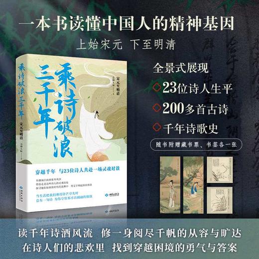 乘诗破浪三千年.宋元至明清 商品图0
