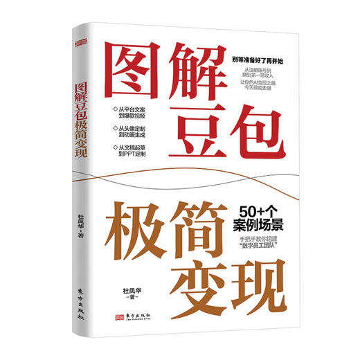 图解豆包极简变现 商品图1