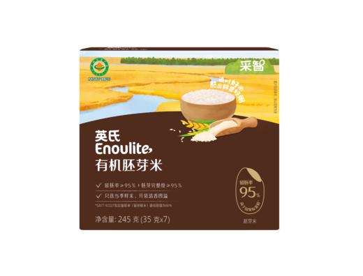 【内享汇】英氏采智有机胚芽米  245g（35g*7） 商品图0
