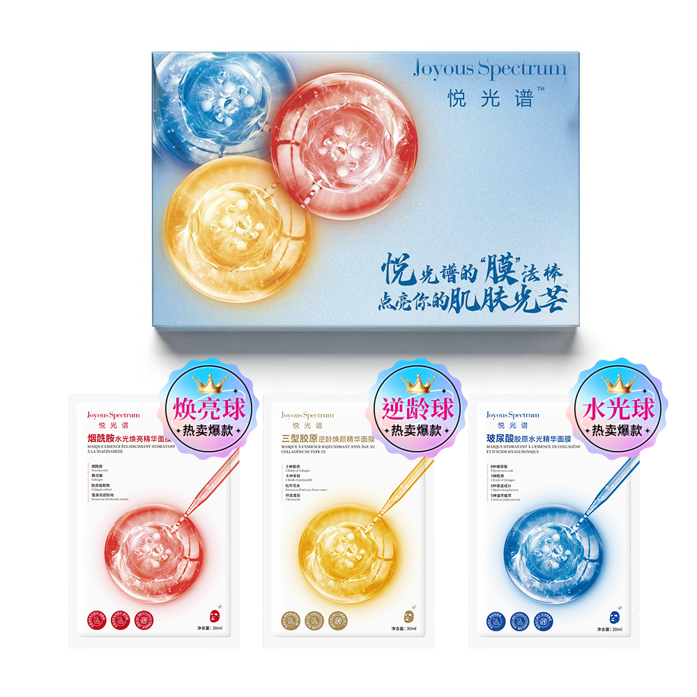 悦光谱面膜旅行装25ml*3片秒杀（牡丹江百货大楼魅丽会）