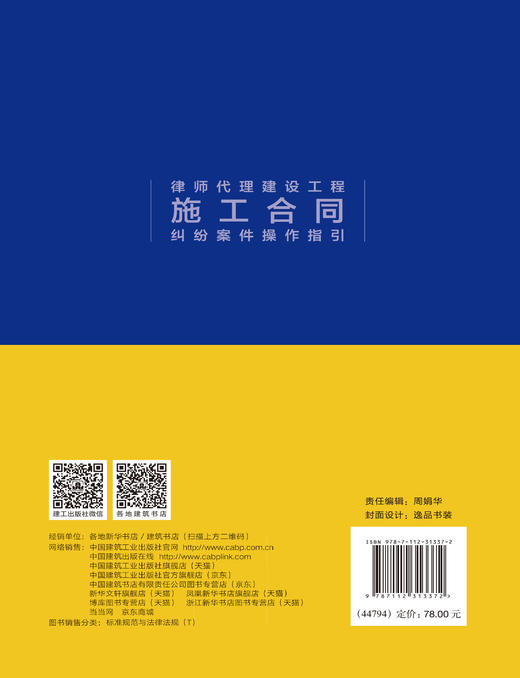 律师代理建设工程施工合同纠纷案件操作指引 商品图1
