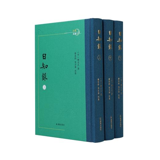 日知录(全3册) 商品图0