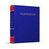 马克思恩格斯全集 第25卷(第2版) 商品缩略图0