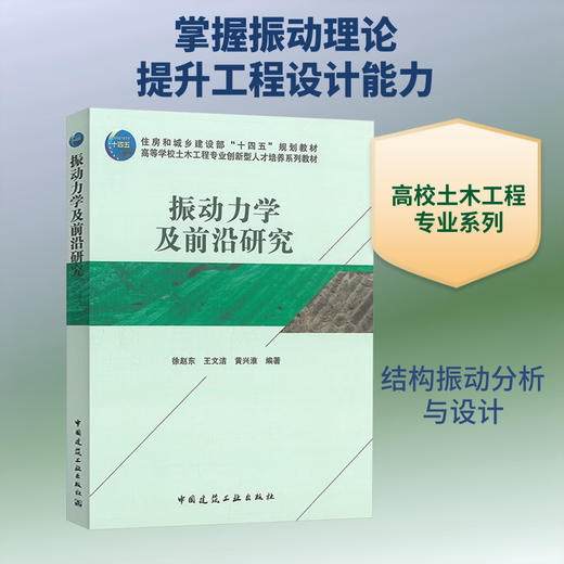 振动力学及前沿研究 商品图0