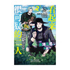 看起来很可疑的二人.1-2(全2册) 商品缩略图3