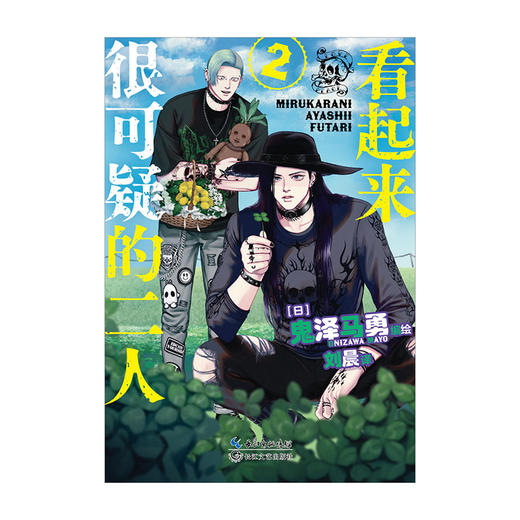 看起来很可疑的二人.1-2(全2册) 商品图3