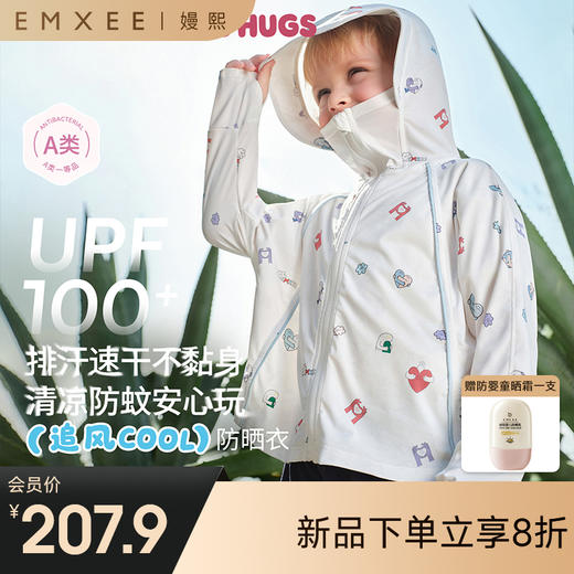 【婴童防晒】嫚熙童装儿童防晒衣2026速干夏季凉感防蚊皮肤衣 商品图0