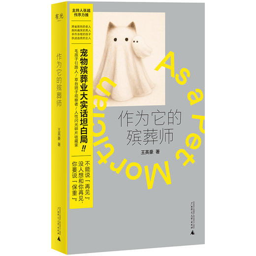 作为它的殡葬师 商品图1