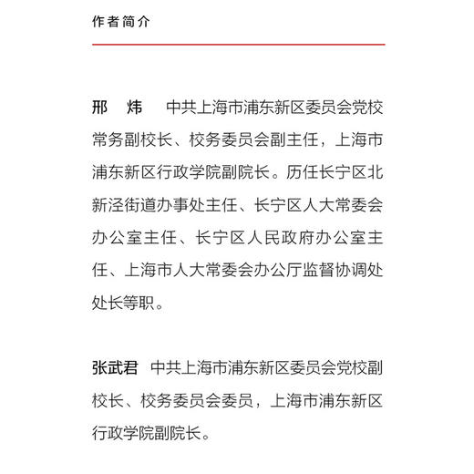 中国式现代化与浦东高水平改革开放(2025) 商品图1