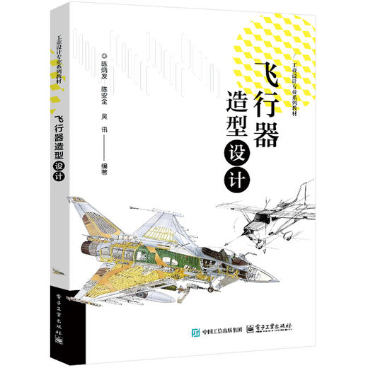 飞行器造型设计 商品图0