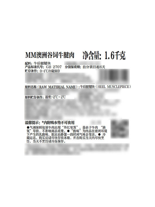 MM 山姆 澳洲谷饲牛腱肉 1.6kg 商品图5
