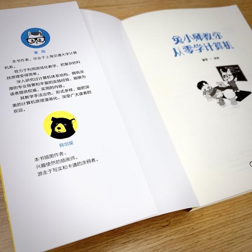 兔小师教你从零学计算机 商品图1