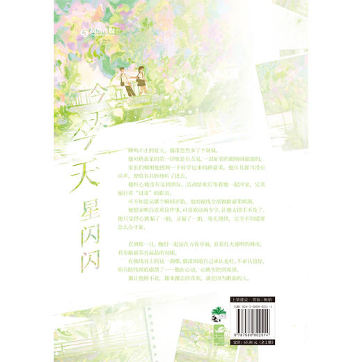 今天今天星闪闪(全2册) 商品图3