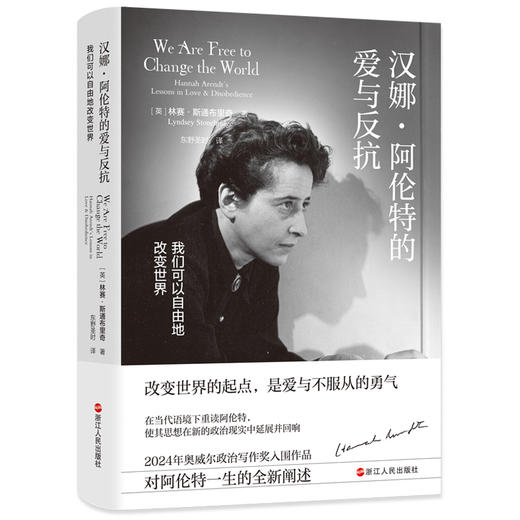 汉娜.阿伦特的爱与反抗:我们可以自由地改变世界 商品图0