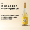 企鹅市集|托卡伊Lazy Song慵懒之歌萨摩罗德尼甜白葡萄酒500ml 限量版贵腐入门 百年贵族酒庄 商品缩略图0