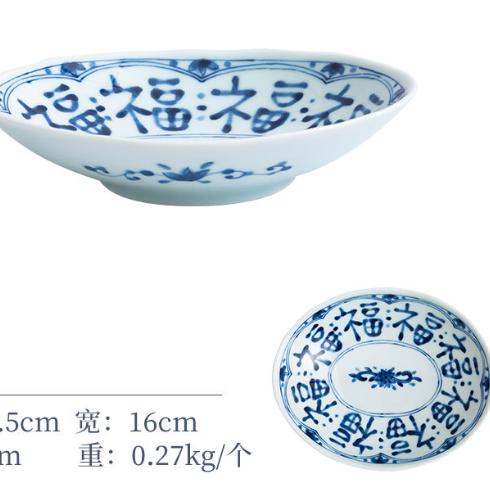 陶趣居7.7英寸蓝凛堂福文字椭圆盘 商品图2