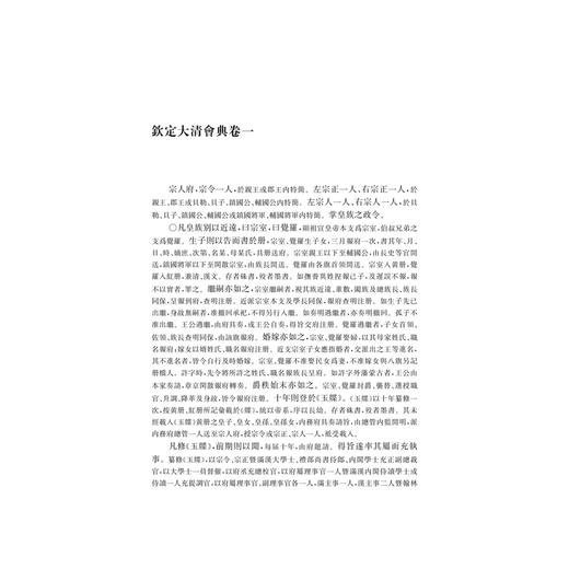 大清会典.光绪朝(全2册) 商品图2