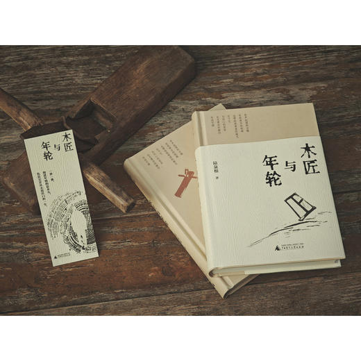 木匠与年轮 商品图2