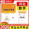 【天利38套】2026-2027学年《河北学业水平考试》 商品缩略图1
