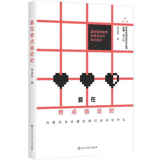 爱在奇点临近时 商品图0