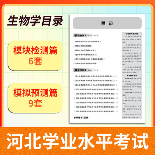 【天利38套】2027《学业水平考试（河北）》 商品图7