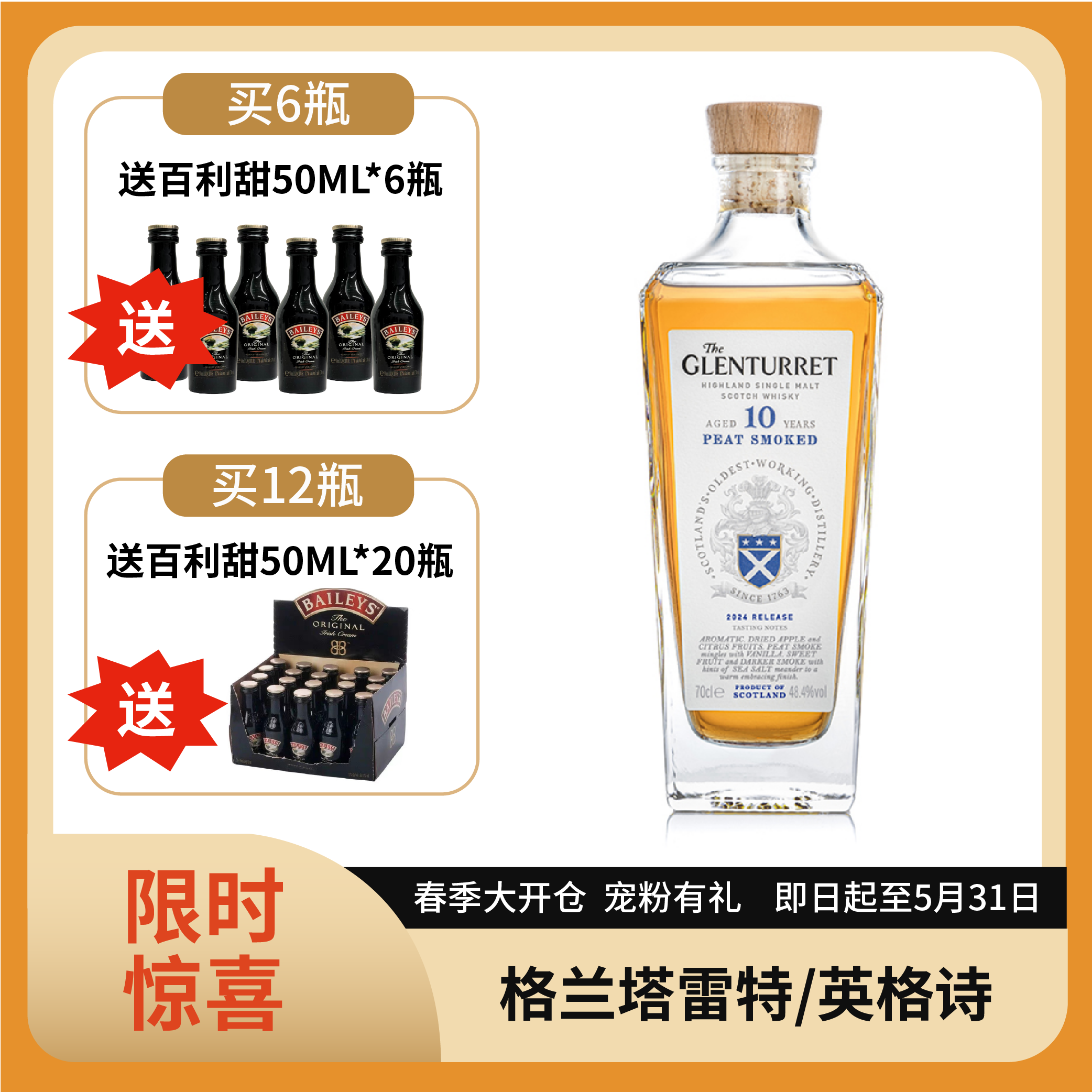 格兰塔雷特10年陈酿泥煤单一麦芽苏格兰威士忌（2024版）48.4%vol 700ml