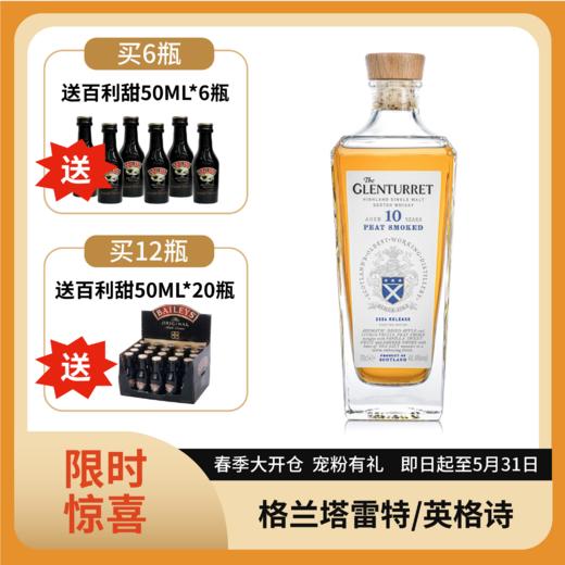 格兰塔雷特10年陈酿泥煤单一麦芽苏格兰威士忌（2024版）48.4%vol 700ml 商品图0