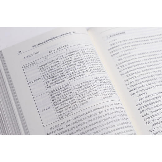 中国工程承包企业海外经营风险与实务应对（第二版 上下册）  常设中国建设工程法律论坛新第六工作组著   法律出版社 商品图4