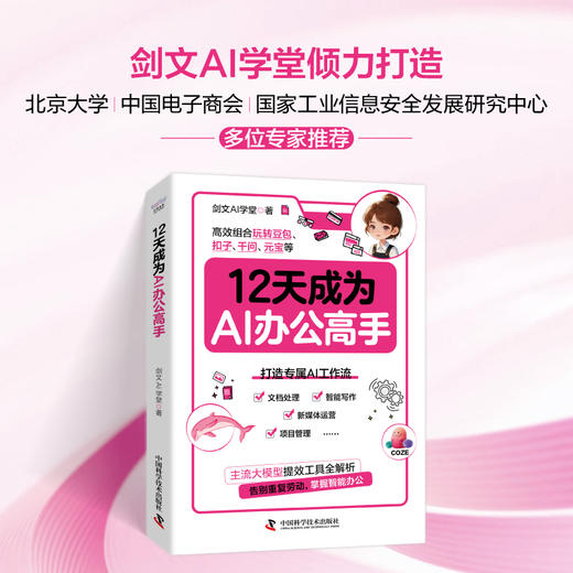 12天成为AI办公高手 商品图2