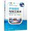 多轴编程与加工技术:中级 商品缩略图0