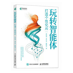 玩转智能体:打造个性化AI