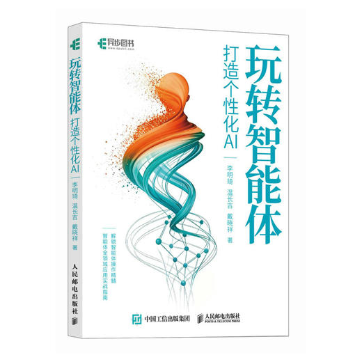 玩转智能体:打造个性化AI 商品图0