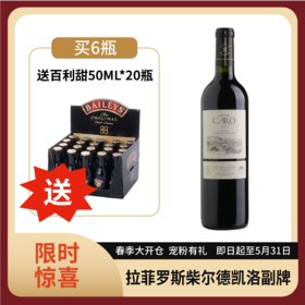 【拉菲旗下 | 阿根廷】拉菲罗斯柴尔德凯洛副牌红葡萄酒 750ml
