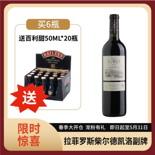 【拉菲旗下 | 阿根廷】拉菲罗斯柴尔德凯洛副牌红葡萄酒 750ml 商品图0