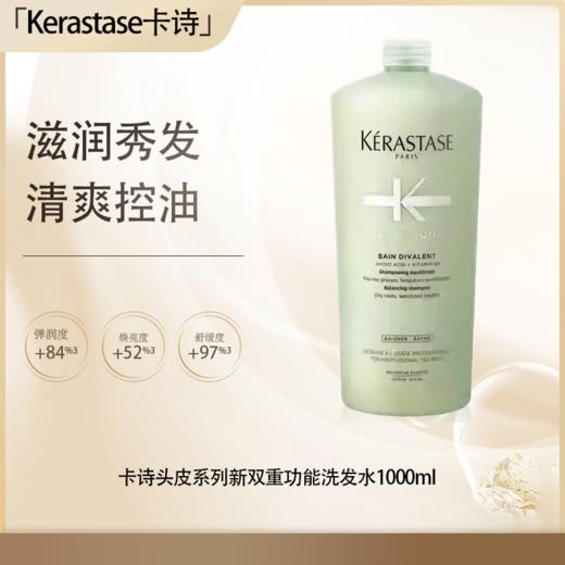 <仲夏520&618美肌礼> 【全球购·海淘直邮】卡诗头皮系列新双重功能洗发水1000ml 商品图0