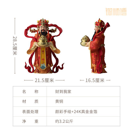 铜师傅《财到我家》财神爷铜摆件 家居工艺品 新年开业礼物 商品图7