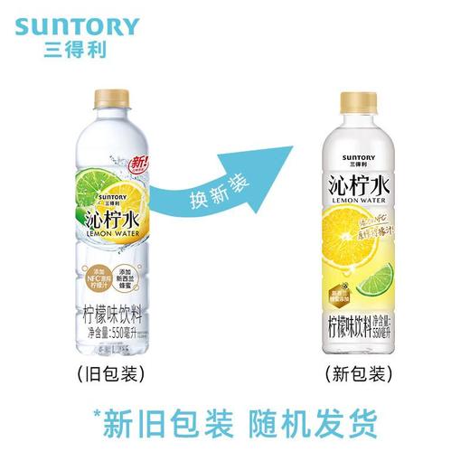 三得利 沁柠水柠檬味饮料 550ml 商品图0