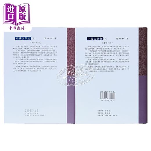 【中商原版】中国文学史 港台原版 龚鹏程 里仁书局 商品图1