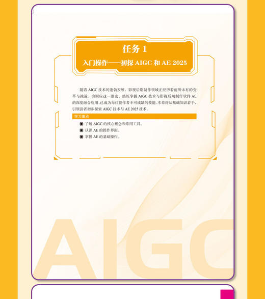 AIGC+After Effects 2025：影视特效制作从入门到精通 商品图4