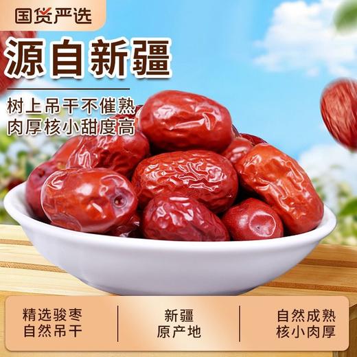 五合民时汇670g新疆吊干红枣 商品图0
